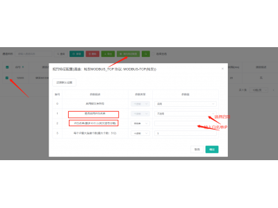 MODBUS-TCP轉(zhuǎn)發(fā)如何添加IP白名單？