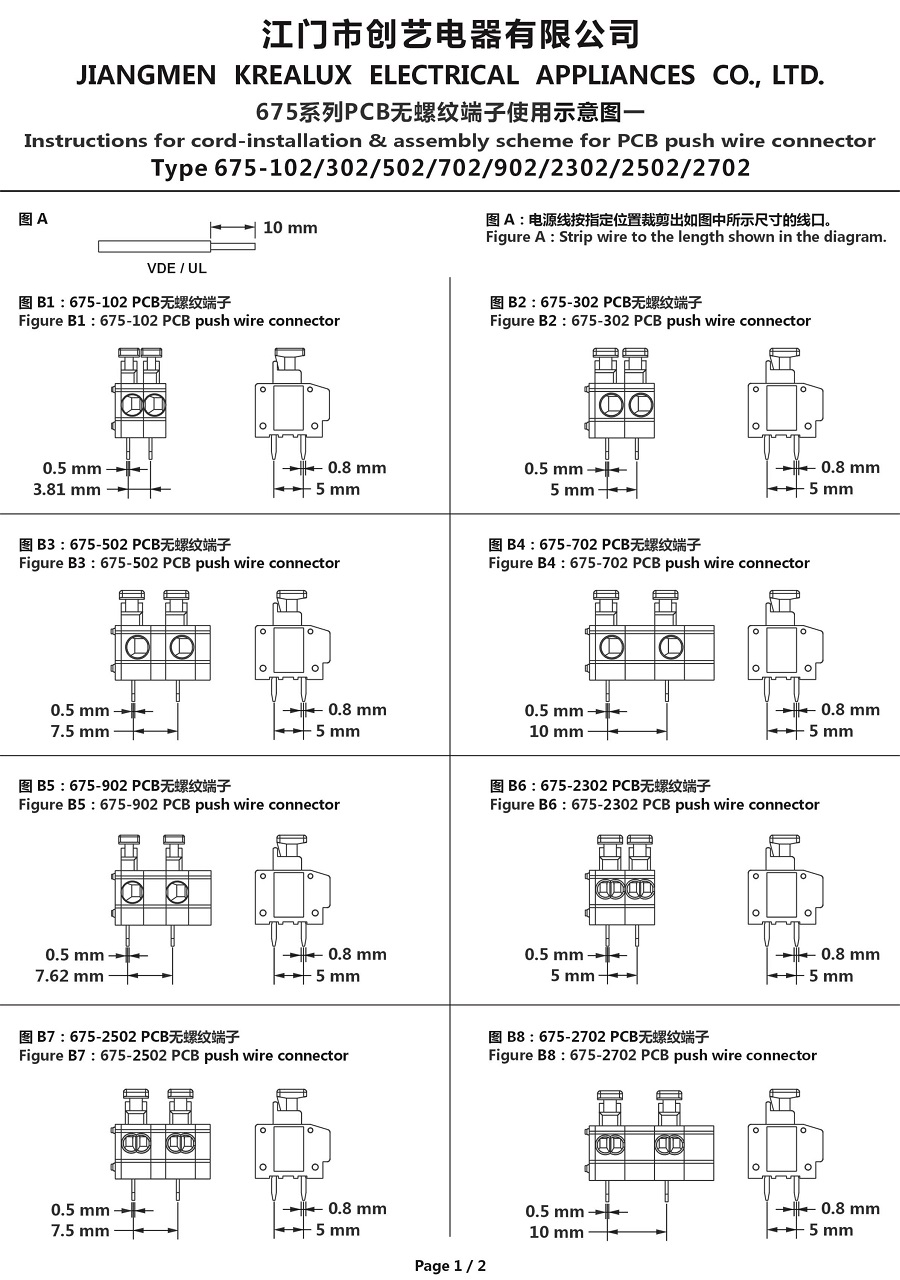 675系列PCB無螺紋端子使用示意圖一 25-6-17.JPG