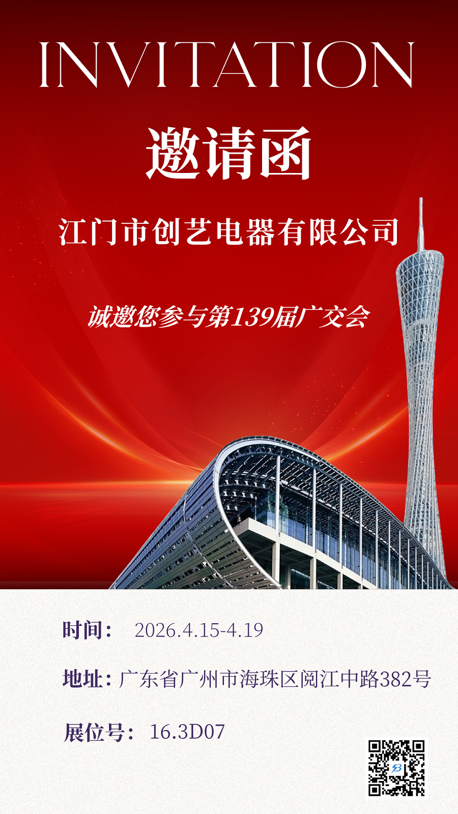 紅色商務簡約企業(yè)電子邀請函 - 副本.png